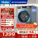 海尔（Haier）滚筒洗衣机全自动单洗家用 10公斤大容量超薄 家电国家补贴 京东自营mate29S 一级能效以旧换新
