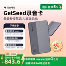 得到【得到官方】Getseed AI录音卡/录音神器智能会议纪要