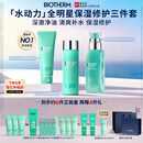 碧欧泉男士三件套水动力洗面奶125ML+水200ML+乳75ML礼盒生日礼物送男友