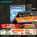 西门子（SIEMENS）黑魔镜636Mega150升以上容积3层碗篮全能舱【双一级认证超节能】单烘干 嵌入式洗碗机SJ43EB33MC