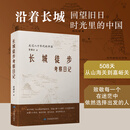【官方旗舰店】长城徒步考察日记 走过八十年代的中国 董耀会 著 长城实地考察纪实文集 徒步长城亲历日记 历史人文旅行笔记书籍 长城徒步考察日记