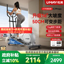 佑美C7Pro椭圆机家用智能椭圆仪坡度太空漫步踏步机健身器材2025新款 C7promax-16°大坡度-44~50cm可调步距