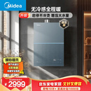 美的【安睡无冷感M9S Max增压】16升燃气热水器天然气 7A一级恒温全程暖 大水量 四大一级静音 国补15%