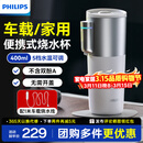 飞利浦（PHILIPS）车载电热水杯随行便携迷你家用烧水杯316不锈钢内胆电热杯保温杯
