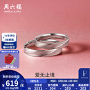 周六福（ZLF）PT950铂金戒指男女款白金情侣对戒指环爱无止境 18号-4.30g