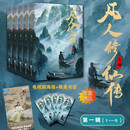 凡人修仙传 第一辑（1-5册）杨洋主演同名电视剧原著小说 赠海报书签 忘语代表作 凡人亦可逆天改命