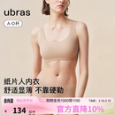ubras无尺码小奶皮纸片人内衣显瘦显薄无痕隐形背心文胸女隐形肤标准