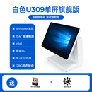 商谊 酷睿i7 电脑收银机一体机触摸屏银豹收银系统奶茶水果服装便利店母婴双屏收款机餐饮点餐机 酷睿i5白色单屏【8G+128G】 官方标配