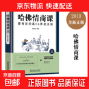 逆商思维书籍社会心理学入门基础书籍助你改变  逆商培养突破困境中小学生情商管理精美插图 【单本】哈佛情商课(6平装）