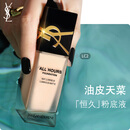 YSL圣罗兰恒久粉底液LC2自然白皙油皮天菜防晒生日礼物送女友