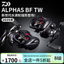 达亿瓦（DAIWA）25款ALPHAS BF TW 阿尔法微物泛用水滴轮精细钓路亚轮超远投渔轮 25款阿尔法 8.5速比 左手型