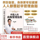 【附赠】中国人的血脂管理指南 鹤立烟雨医生著 手把手教你血脂稳降 远离心梗和脑梗 养好血管 新华书店正版养生保健书籍 图书