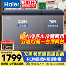 海尔（Haier）宝蓝冰柜292升双温家用冷藏冷冻两用保鲜双箱无需频繁除霜小型大容量商用冰箱FCD-292GHXPCZ国补