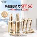 欧莱雅[江衡李沛恩推荐]小金管防晒霜30ml*2隔离护肤品三八节女神礼物