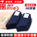 际华三零一九军冬袜夏袜男 军训袜子零柒袜制训练运动式袜防臭耐磨透气中筒袜 藏蓝夏袜-10双装【S级防臭】 【次日达】京东快递