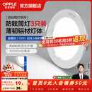 欧普照明（OPPLE）3只装三档调色led全铝筒灯超薄筒灯客厅吊顶天花灯过道嵌入式洞灯 【高显防眩-铝材】10W/白光/白【3只】