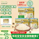 爷爷的农场有机胚芽米350g*3儿童宝宝大米粥1岁到3岁婴幼儿可食用自制辅食