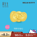 周生生黄金转运珠Hello Kitty三丽鸥蝴蝶结串珠92832C定价