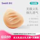 雪伦SWELL 硅胶微孔义乳 透气功能假乳逼真轻质假乳房假胸 TI 无膜 TI3