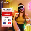 PICO 4 Ultra MR 混合现实一体机 【享4款应用+腿追】运动版 VR3d眼镜 游戏机 智能眼镜 送礼 团购