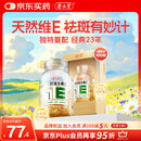 养生堂天然维生素VE100粒软胶囊 补充ve 美容祛黄褐斑高含量维e植物复配