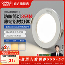 欧普照明（OPPLE）3只装三档调色led全铝筒灯超薄筒灯客厅吊顶天花灯过道嵌入式洞灯 【高显防眩-铝材】5W/调色/白【3只】