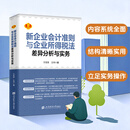 26年 新企业会计准则与企业所得税法差异分析与实务  于芳芳     税会差异  税会差异分析  税会差异实务 税务实务 财税实务  会计实务  汇算清缴实务 26年 新企业会计准则与企业所得税法差异