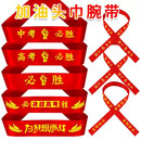 迈米德高考红丝带中考百日誓师宣誓学生运动会助威加油头带必胜头巾 金榜题名手腕带【10条装】