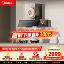 美的（Midea）【推荐新款小西梅油烟机AK10】AK7 PRO抽吸排油烟机家用28风量顶侧一体蒸汽洗AK7 PRO以旧换新