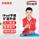 京东 iPad Air 5苹果平板扩容升级256GB【品质配件 免费取送】