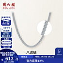 周六福（ZLF）  铂金项链男款白金PT950霸气八达链老板链送男友 52cm - 17.29g