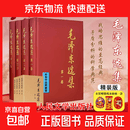 【正版现发】毛泽东选集普及版无删减版全套4册人民出版社 毛选 权威经典思想智慧实践指南 深度认知工具书 思想启蒙经典 政治学习必备成人必读 京东快递/更快更好 毛泽东选集【精装版】4本套