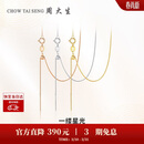 周大生【生日礼物】18K黄金项链素链肖邦链锁骨链送女友约0.9g