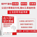 AI+PPT设计思维：教你又好又快搞定幻灯片