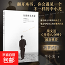 生活的艺术家 李小龙自传 传世遗作震撼面世 人生精妙洞见功夫看法 后浪官方正版包邮