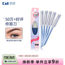 貝印（KAI）日本进口 刮修眉刀女士男士（5把）不易伤肤 新手可用刀片