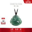 周大福佛公翡翠吊坠配绳 K66312生日礼物