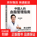 【新书】中国人的血脂管理指南  鹤立烟雨 潜心打磨3年的首部作品，写给3亿中国高血脂人群的健康生活指南。手把手教你血脂稳降，远离心梗和脑梗。养好血管，身体自然会更清爽健康！ 中国人的血脂管理指南