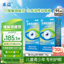 来益叶黄素咀嚼片护眼片40片*2盒水溶性缓解视力疲劳眼睛干涩儿童学生