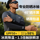 安德玛（Under Armour）骑行冰袖男女防晒袖套冰丝袖夏季防嗮护袖护臂套袖开车钓鱼冰凉袖