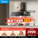 美的（Midea）【推荐新款小西梅油烟机AK10】AK7 PRO抽吸排油烟机家用28风量顶侧一体蒸汽洗AK7 PRO以旧换新