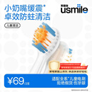 usmile笑容加儿童电动牙刷头 mini缓震清洁牙刷头2支装 呵护清洁防蛀抗菌 适配Q20Q30等全系列儿童电刷