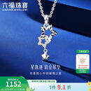 六福珠宝38节礼物 铂金吊坠Starry星轨迹铂950不含链挂坠 计价 约1.42克