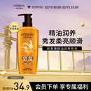 欧莱雅精油润养洗发水柔顺顺滑洗发露500ml
