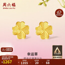 周六福幸运四叶草999黄金耳钉女生日礼物计价A0912975 一对 约0.88g