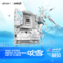 ROG STRIX B850-A GAMING WIFI7 S NEO吹雪主板 CPU 9800X3D/9700X(AMD B850/socket AM5)
