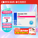 [美达信]阿托伐他汀钙片20mg*14片/盒 齐鲁