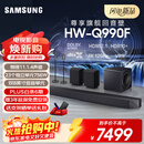 三星（SAMSUNG）HW-Q990F/XZ 杜比全景声11.1.4声道 投影仪电视游戏蓝牙音响 无线环绕回音壁HDMI2.1 4K/120Hz VRR