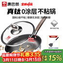 康巴赫平底锅不粘锅煎锅煎炒锅真钛无涂层抗菌316L不锈钢0涂层
