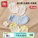 爱贝迪拉婴儿手套防抓脸可啃咬夏季透气新生儿护手套组合装3双